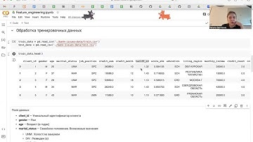 Дополнительный вебинар. Feature engineering: допглавы