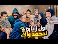 اول زيارة لمحمد وآلاء في بيتهم الجديد آلاء فاجأتنا 