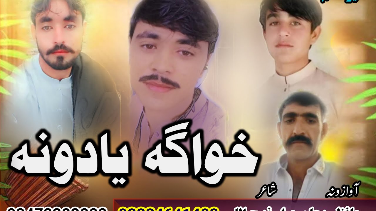 Khwaga Yadona Pashto New Naat || Khwaga Yadona || #pashto #new #naat #viralvideo خواگہ یادونہ