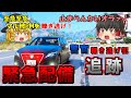 【高速隊】緊急配備カーチェイス!警官轢き逃げ犯を220系覆面で追い詰める!!