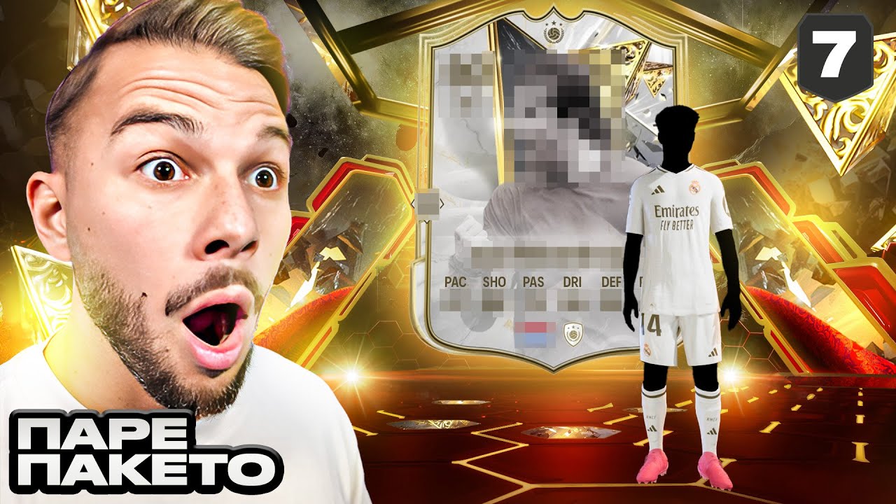 ΕΤΥΧΑ ICON ΣΤΟ ΠΑΡΕ ΠΑΚΕΤΟ! #7