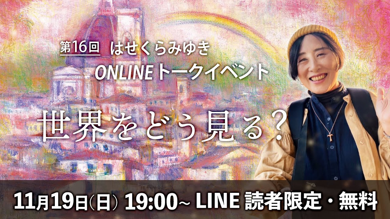 【11/19】第16回オンライントークイベント「世界をどう見る？」【アーカイブ】