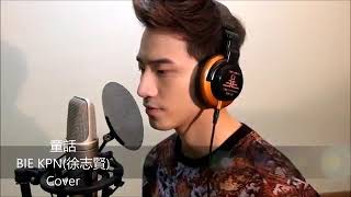 Tong Hua (fairy tale ) covered by Bie KPN