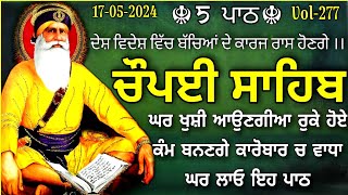 [vol-277] ਚੌਪਈ ਸਾਹਿਬ |Chaupai Sahib 5 path |Chaupai Sahib |Chaupai Sahib Nitnem |Chopai / 17-5-2024