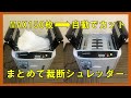 【業務用シュレッダー】一気に150枚！まとめて裁断シュレッダーの威力／イベント主催者さんのための役立ち情報配信／イベント用レンタル商品なら福岡イベント会社（イベント21）