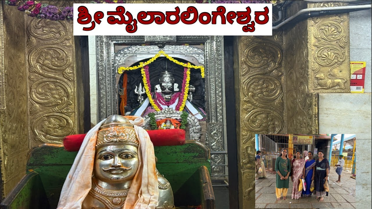 ಸುಕ್ಷೇತ್ರ ಮೈಲಾರ🙏ಭಂಡಾರದ ಒಡೆಯ 
