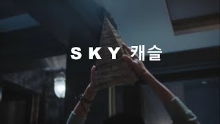 SKY 캐슬(Sky Castle) - I Want It All [MV][ENG]