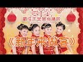 25 新年来做客 四千金 最佳千金贺岁精粹 25 新年来做客 四千金 最佳千金贺岁精粹