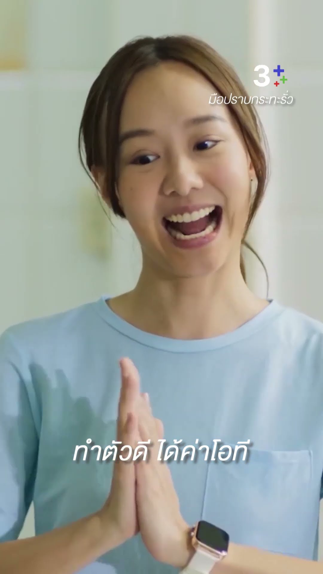 เปลี่ยนคำขอบคุณ เป็นขึ้นเงินเดือนได้มั้ย #มือปราบกระทะรั่ว #เต๋อฉันทวิชช์ #เต้ยจรินทร์พร #ละครช่อง3