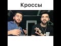 Jony - Кроссы