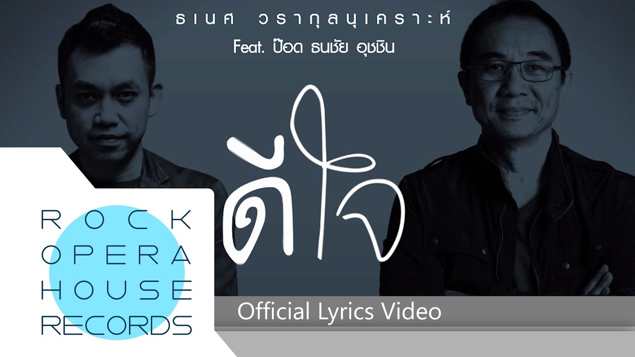 ปกเพลง ดีใจ — MODERNDOG