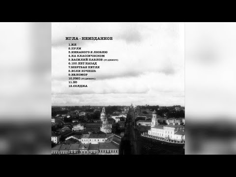 Игла, Джизус - PMC