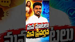 మన మాటలు మన ప్రవర్తన /Christmas/ Rosary/ / Mother of God/daily reflection