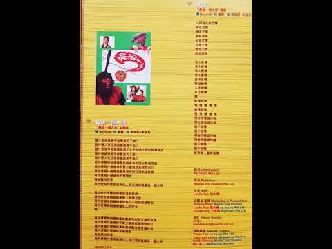 BEYOND - 情話