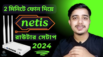 Netis Router Setup 2024 | নেটিস রাউটার সেটাপ ২০২৪ | Netis Router Configuration Bangla