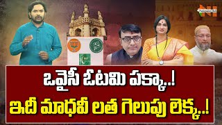 Why Madhavi Latha May Defeat Owaisi in Hyderabad..? | MBT | Nationalist Hub