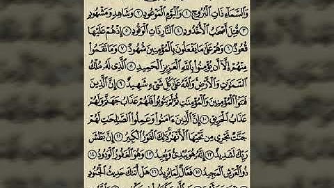 سورة البروج sourat al borouj  اسلام صبحي islam sob7i  صوت رائع سبحان الله