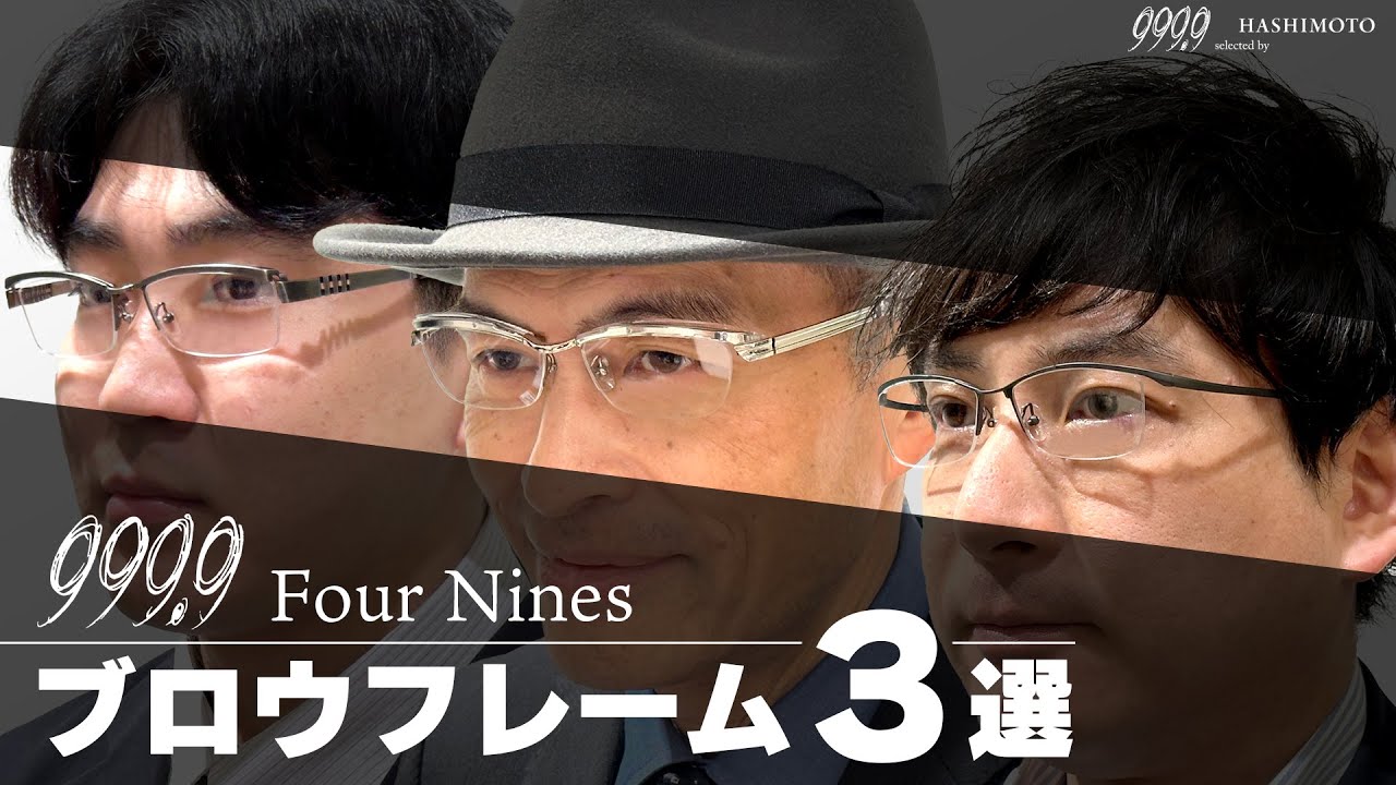 ロデオクラフト 999.9 フォーナインネイティブ95XH ※#1 折れてます。 999.9】Four Nines Browline Frames: 3 Popular Models That Are