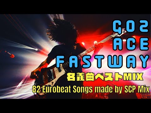 GO2, ACE, and Fastway名義曲82曲をMIXしてみた!! ~ 82 Eurobeat Songs