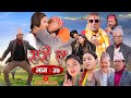 Sorry la सरी ल Episode 37 ll Ft.Bishnu Sapkota, Ramkrishna Nepal, Melina Thakuri, Narayan, Ansu