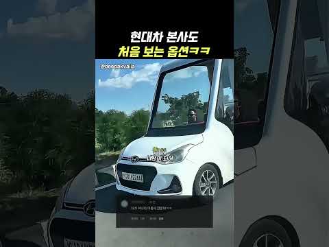 현대차 본사도 처음보는 옵션ㅋㅋㅋ