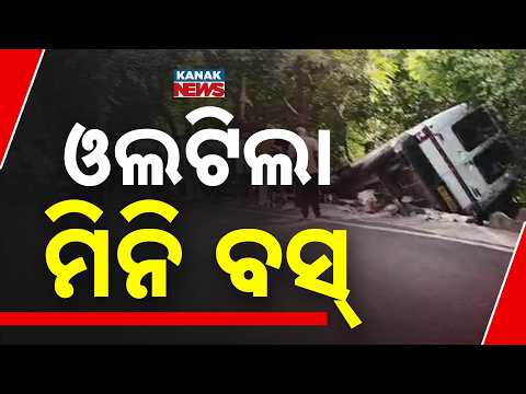 ଓଲଟିଲା ମିନି ବସ୍ Dhauli Mini Bus Accident | Bus Hangs on Pillar After Road Mishap