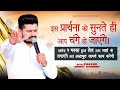 इस प्रार्थना को सुनते ही आप चंगे हो जाएंगे #PRAYER FOR ANOINTING OIL WITH | PASTOR AMRIT SANDHU