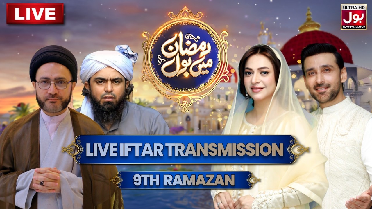 🔴 Live Ramazan Transmission 2026 | Ramazan Mein BOL with Sami Khan & Hiba Ali | BOL Entertainment