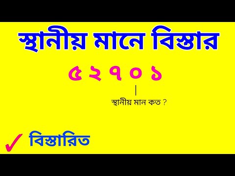 ভিডিও: U0 এর মান কত?