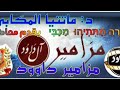 مزامير داوود 56
