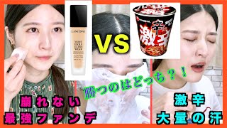 【eng sub】本当にランコムの最強ファンデは崩れないのか検証。タンイドルウルトラウェアリキッド teint idole ultra wear