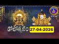 శ్రీవారి డోలోత్సవం || Srivari Dolotsavam || 27-04-2026 || SVBC TTD
