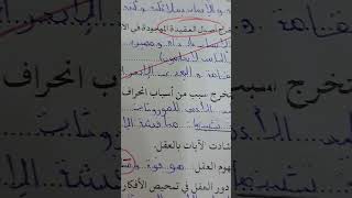 أين يضيع التلاميذ النقاط