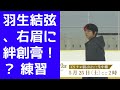 【羽生結弦】羽生結弦、右眉に絆創膏！？ 練習動画公開でファン衝撃！ 怪我の真相とは？
