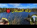 اكتشاف بركة مائية يسكنها جن مرجة مسكونة بين دوار بلخير ودوار بيرو شراعة بركان Jnoun Maroc 2022 اكتشاف بركة مائية يسكنها جن مرجة مسكونة بين دوار بلخير ودوار بيرو شراعة بركان Jnoun Maroc 2022