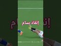 محمد بسام ينقذ مرمى منتخب مصر من هدف محقق أمام منتخب الكويت