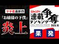 ジャンプ+史上、最も嫌われている漫画『お嬢様の下僕』