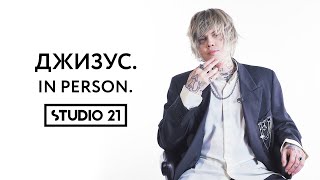 ДЖИЗУС | IN PERSON