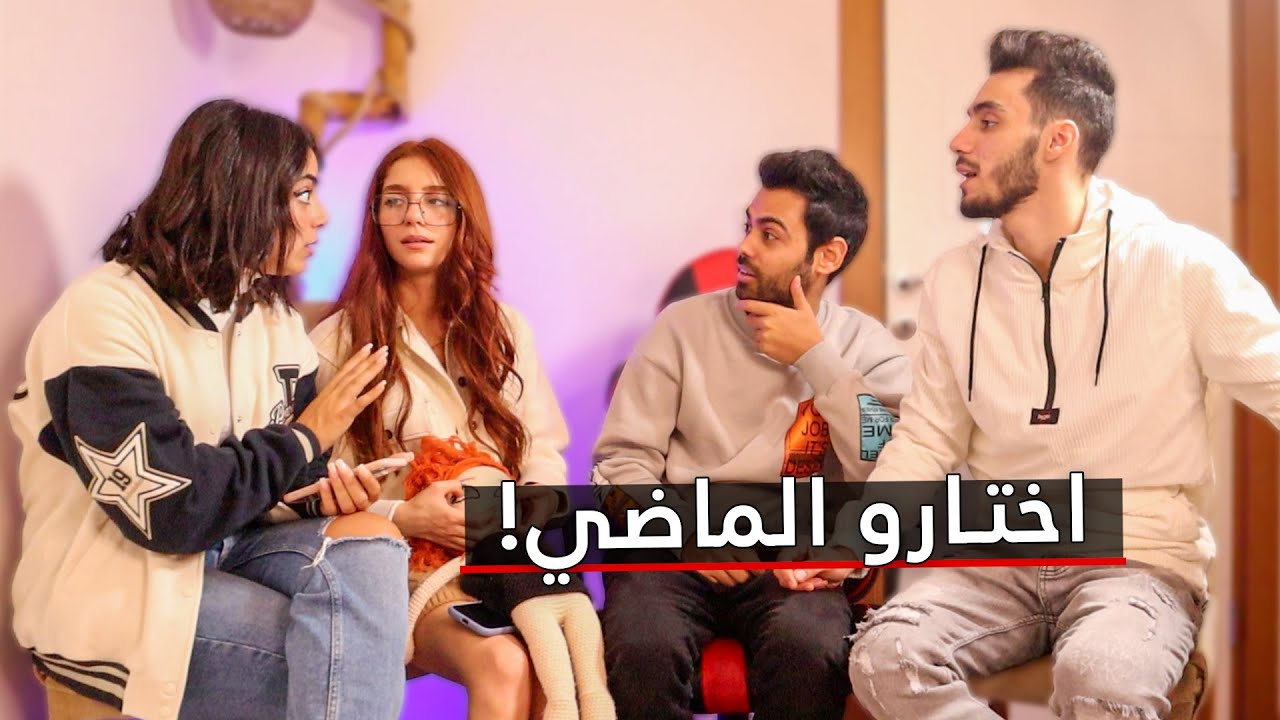 😍خيرت وسام وبيسان بين الماضي والحاضر