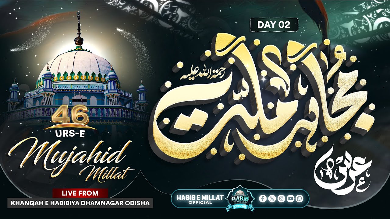 LIVE DAY 2 46TH URS E HUZOOR MUJAHID E MILLAT DHAMNAGAR SHARIF BHADRAK ODISHA