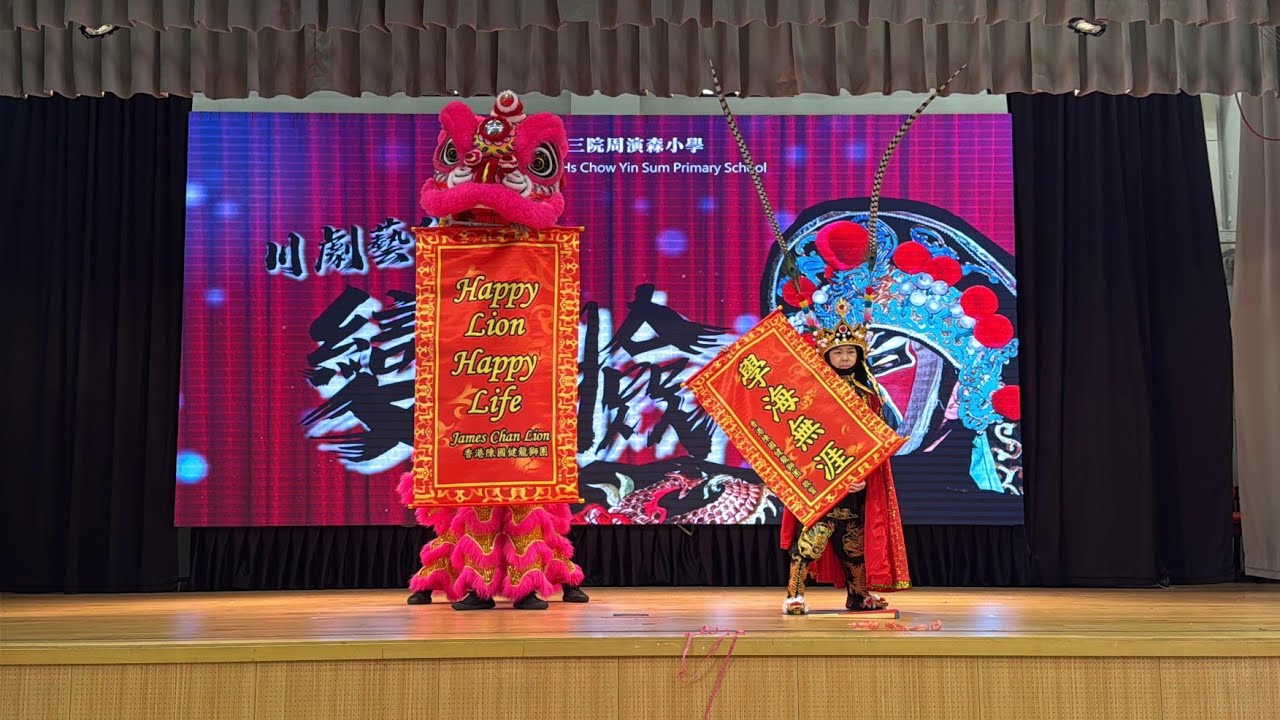 東華三院周演森小學［森］度行體驗日  @ 變臉助慶2025 HK James Chan Lion Dance