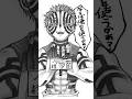 上弦のカラコン　#shorts ＃イラスト　#鬼滅の刃