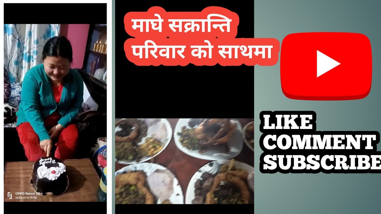 माघे सक्रान्ति मनाउँदै ❤️🙏