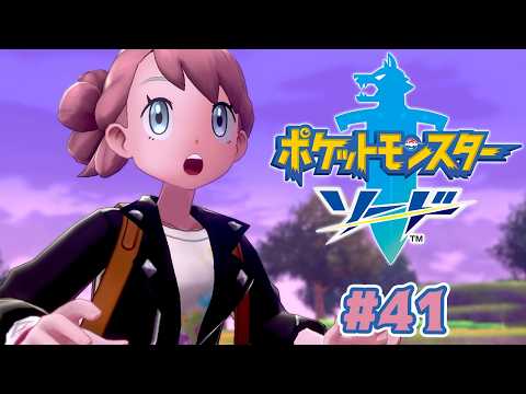 Ugh... I've had enough of this legendary expedition, seriously... What an ending #41【Pokémon Sword】