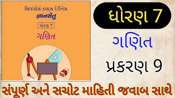 std 7 bridge course maths | gyan setu | Prakran 9 | dhoran 7 bridge course | બ્રિજ કોર્સ ધોરણ 7 |