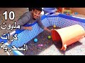 وش سويت في الـ 10 مليون كرات السحرية !!