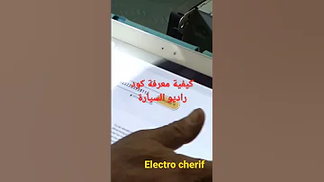 استخراج كود راديو اي نوع سيارة 