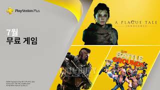 PS Plus｜지금 7월 무료 게임을 다운로드받으세요! screenshot 2