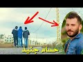 رفقة عمر انا وياك يا رفيقي حسام جنيد من مسلسل وعدتني يارفيئي 