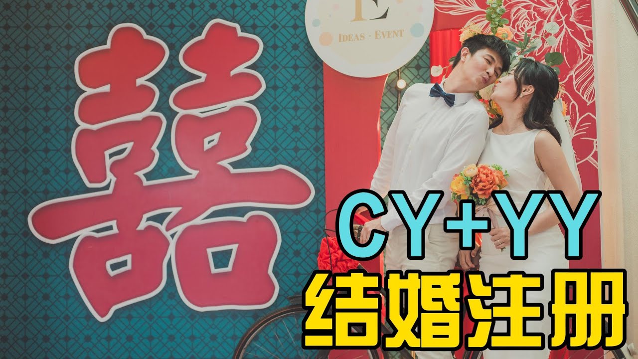 CY&YY ROM 结婚注册 Photo Slideshow - YouTube